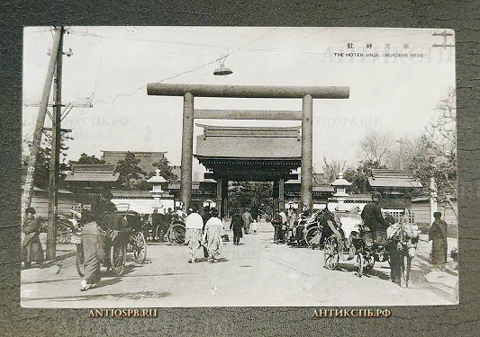 Открытка старинная "The Hoten Jinja (Mukden Hrine)" Гостиница Джинджа Уганда Африка Нач. ХХ века №6614